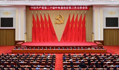 中国共产党第二十届中央委员会第三次全体会议公报