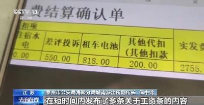 “外卖小哥”的“工资条”，为何惊动了警方？