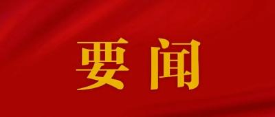 中共中央政治局召开会议 中共中央总书记习近平主持会议