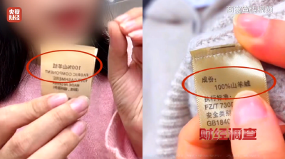 “羊绒衫”里没羊绒！总台曝光直播间低价纯羊绒骗局→