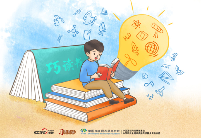 习语品读｜读书要用“巧力”