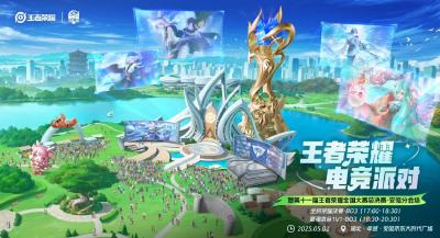 暨第十一届王者荣耀全国大赛总决赛-安陆分会场丨图片直播