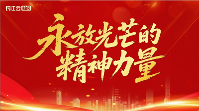 永放光芒的精神力量
