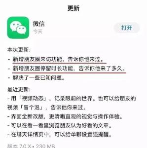 微信朋友圈能查看访客？腾讯回应→