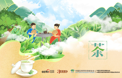天天学习｜“茶”字拆开，就是“人在草木间”