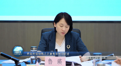 市政府领导班子开展集体学习研讨
