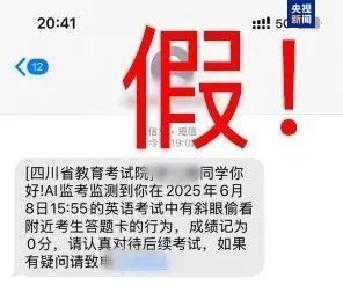 多地高考生收到这类短信，不要信！不要信！