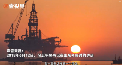 壹视界·微视频｜建设海洋强国，总书记一直有这样一个信念