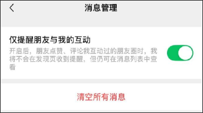 微信朋友圈有新变动！网友：贴心，这个功能终于可以关闭了