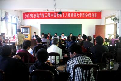 我市第三届中国象棋赛开幕