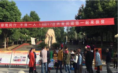 团市委开展全国扶贫日宣传活动