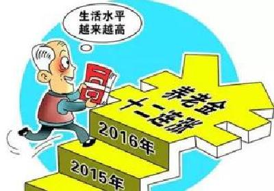 汉川企业退休人员养老金连续12年上涨 