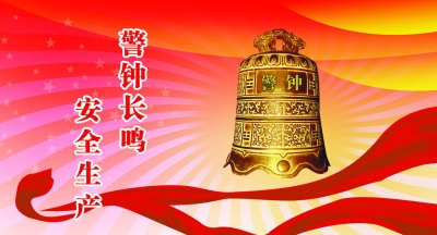 城隍镇确保安全生产 