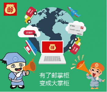 帮“邮掌柜”实现一个“小目标” 