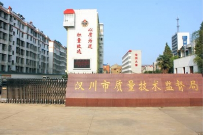 汉川市质监局:注重品牌培育 提升供给质量 