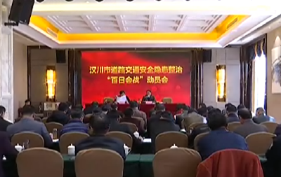 我市打响道路交通安全隐患整治“百日会战” 