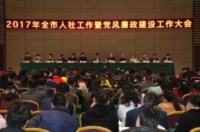 汉川市人社局召开人社系统2017年工作大会 
