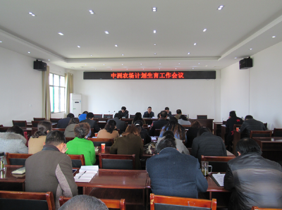 中洲农场召开计划生育工作推进会 