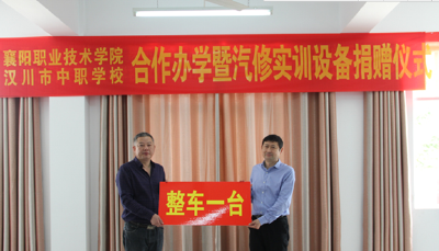 襄阳职院与汉川中职合作办学 