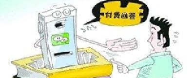 网上知识付费能否行得通