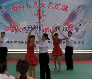中洲农场举办相约五月文艺汇演 