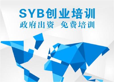 庙头镇举办SYB创业培训班 