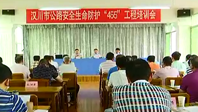 我市推进公路安全生命防护“455”工程建设 