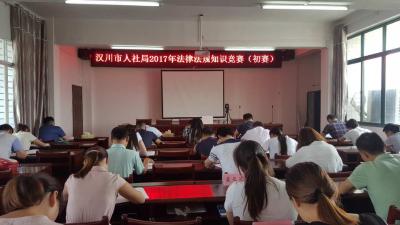 汉川举办“庆七一”•人社“六法”知识竞赛 