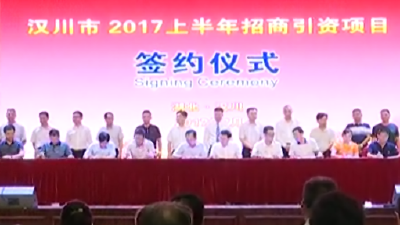 全市27个重大招商引资项目集中签约 拟投资107.9亿元 