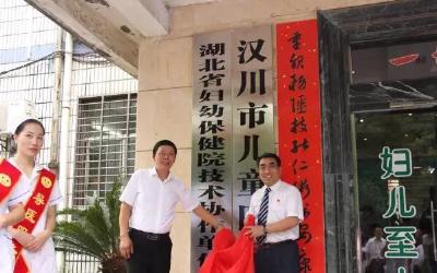 汉川妇幼保健院加入省妇幼健康联盟 