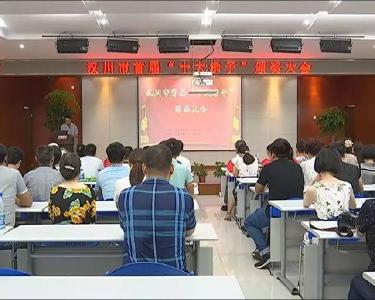 用孝心感动身边人 汉川表彰“十大孝子” 