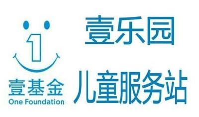 汉川启动“壹乐园儿童服务站”项目选址工作