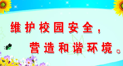 汉川六部门联合开展校园安全工作大检查 