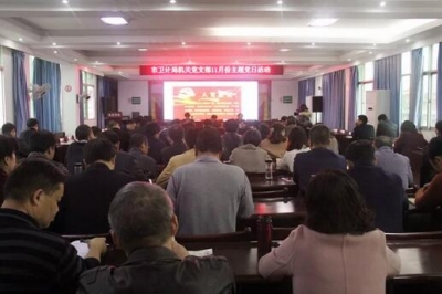 市卫计局机关支部开展“学习十九大精神 重温入党誓词”主题党日活动 