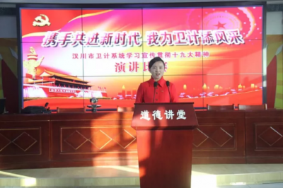 市卫计局举办“携手共进新时代 我为卫计添风采”主题演讲预赛 