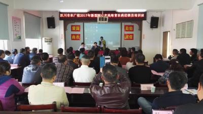 汉川市农药经销员培训班开班 