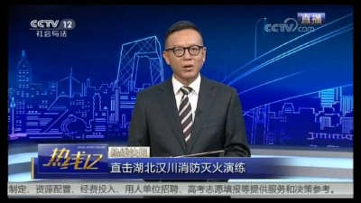 厉害！汉川公安消防亮相央视！