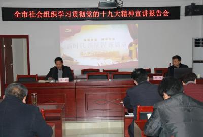 汉川市社会组织宣讲十九大精神 