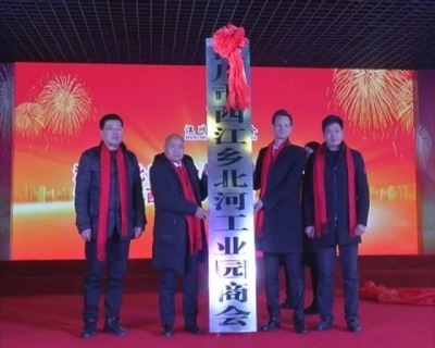 北河工业园商会正式成立 