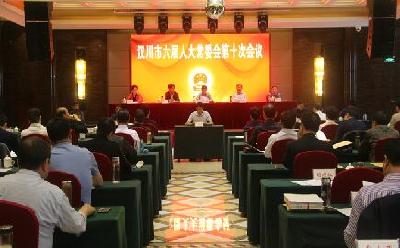 市六届人大常委会第10次会议召开 