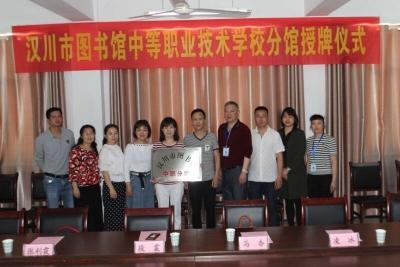 汉川市图书馆首家校园分馆成立 
