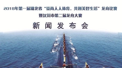 汉川市第二届龙舟比赛6月迎风起航