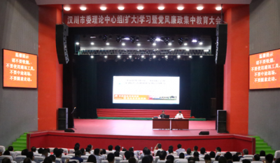 汉川市委理论中心组（扩大）学习暨党风廉政集中教育大会召开