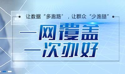 汉川搭建政务服务“一张网” 