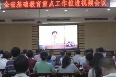 我市组织收看全省基础教育重点工作推进视频会 