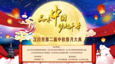 汉川精心烹制文化大餐迎双节 