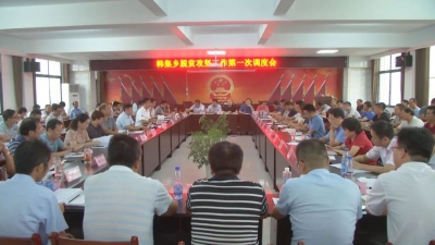 李先乔出席韩集乡脱贫攻坚工作第一次调度会 