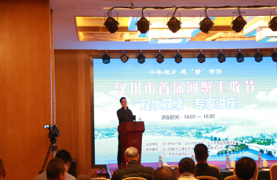 首届河蟹丰收节“双水双绿”专家专题讲座举行