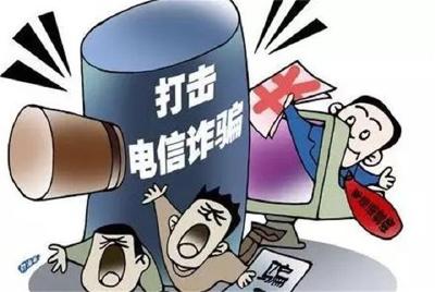 田二河镇重拳打击电信诈骗 