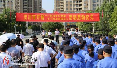我市启动“一把扫帚扫到底 干干净净迎国庆”活动